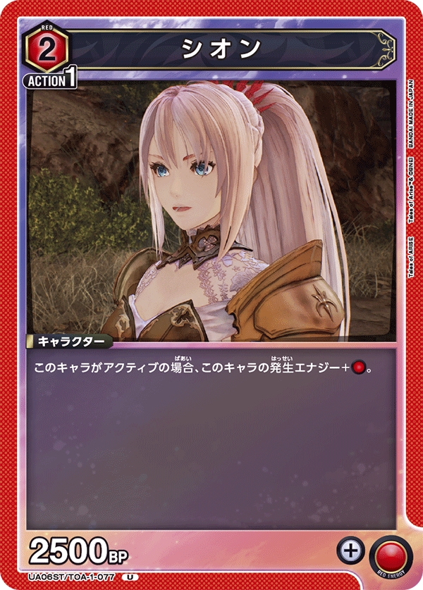 シオン